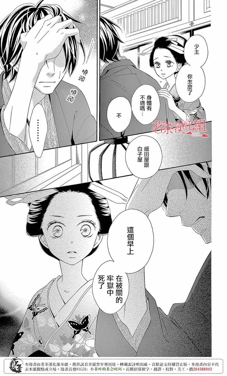 《青楼绮谈》漫画 027话