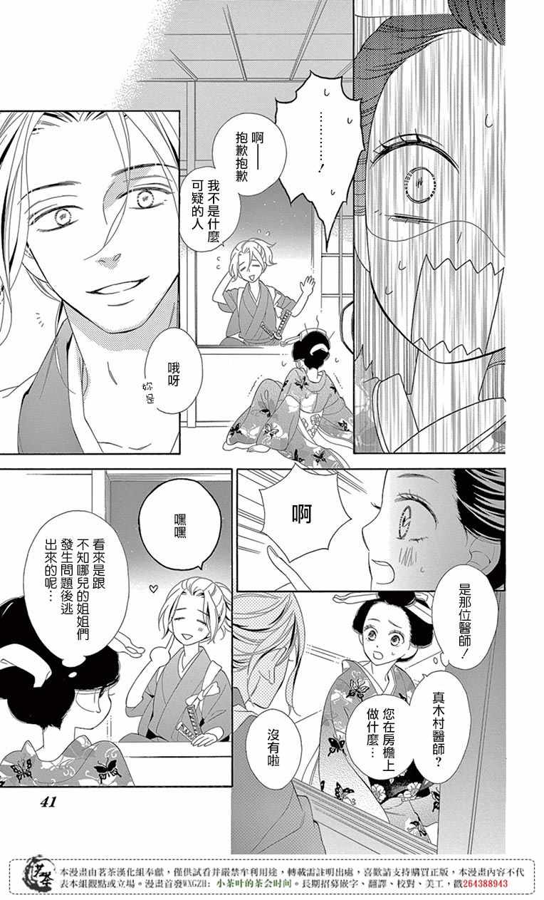 《青楼绮谈》漫画 027话