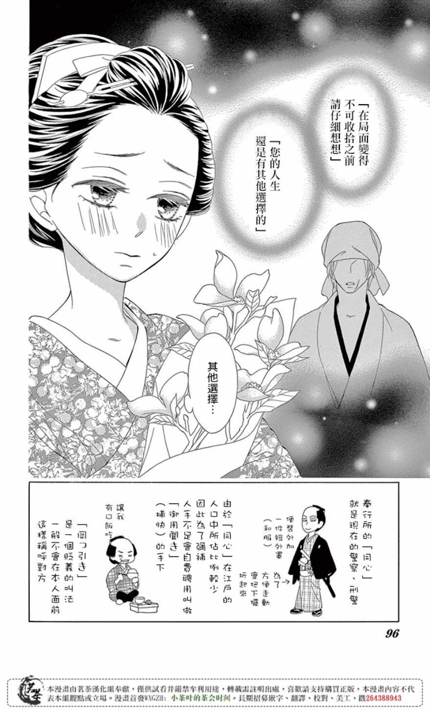 《青楼绮谈》漫画 029话