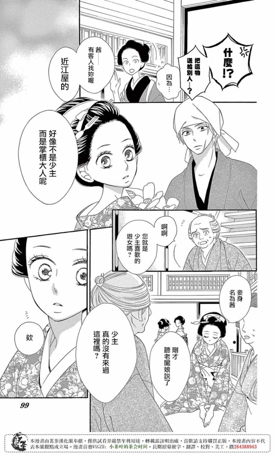 《青楼绮谈》漫画 029话