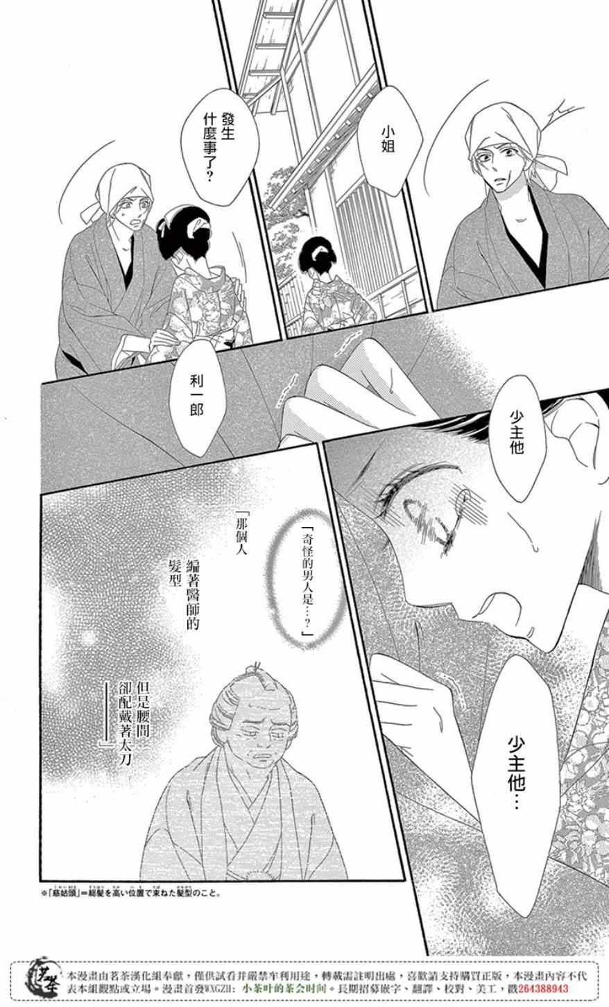 《青楼绮谈》漫画 029话