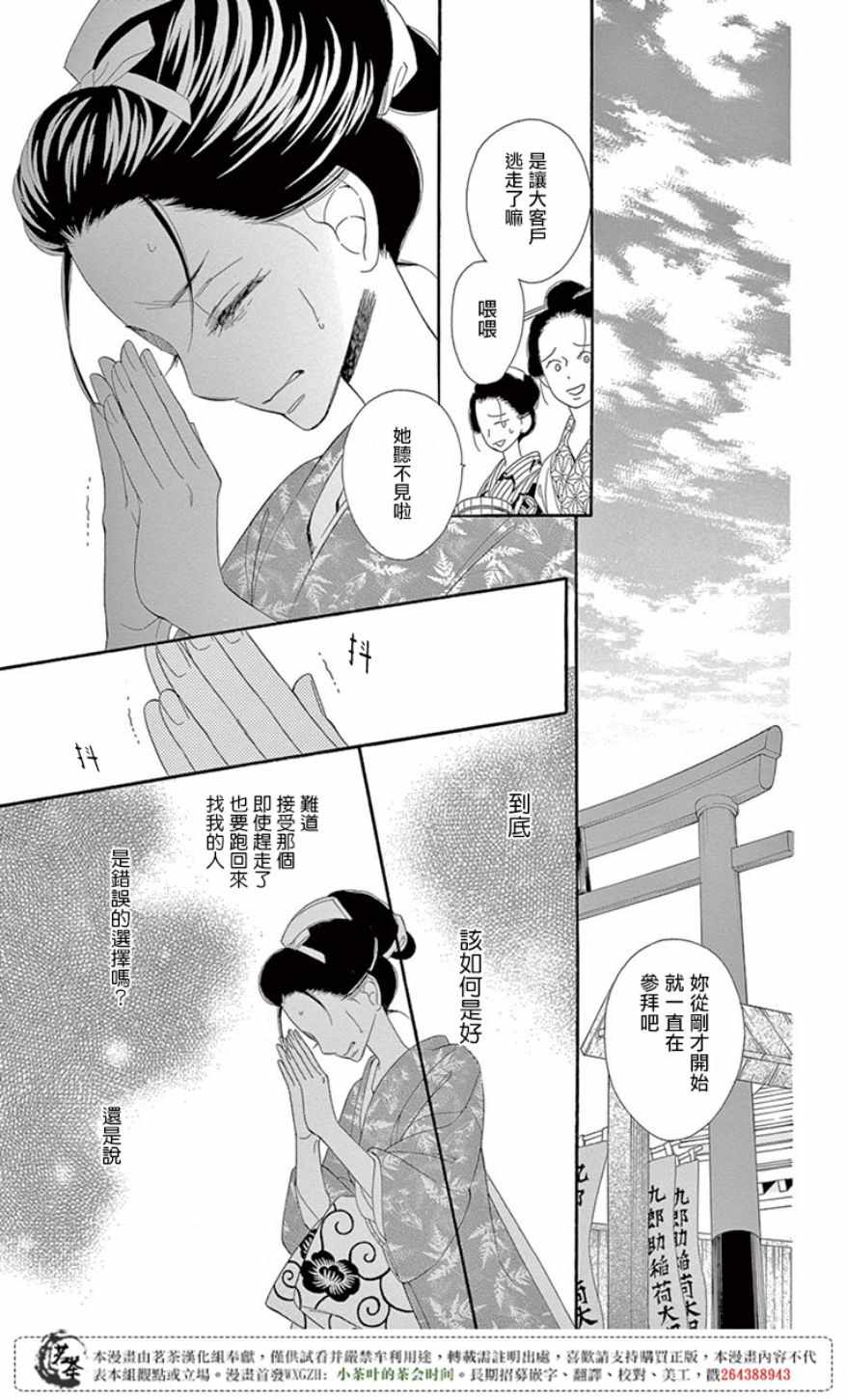 《青楼绮谈》漫画 029话