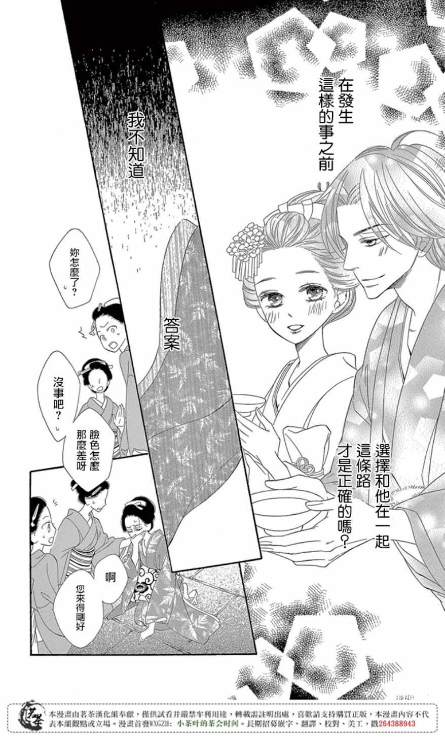 《青楼绮谈》漫画 029话