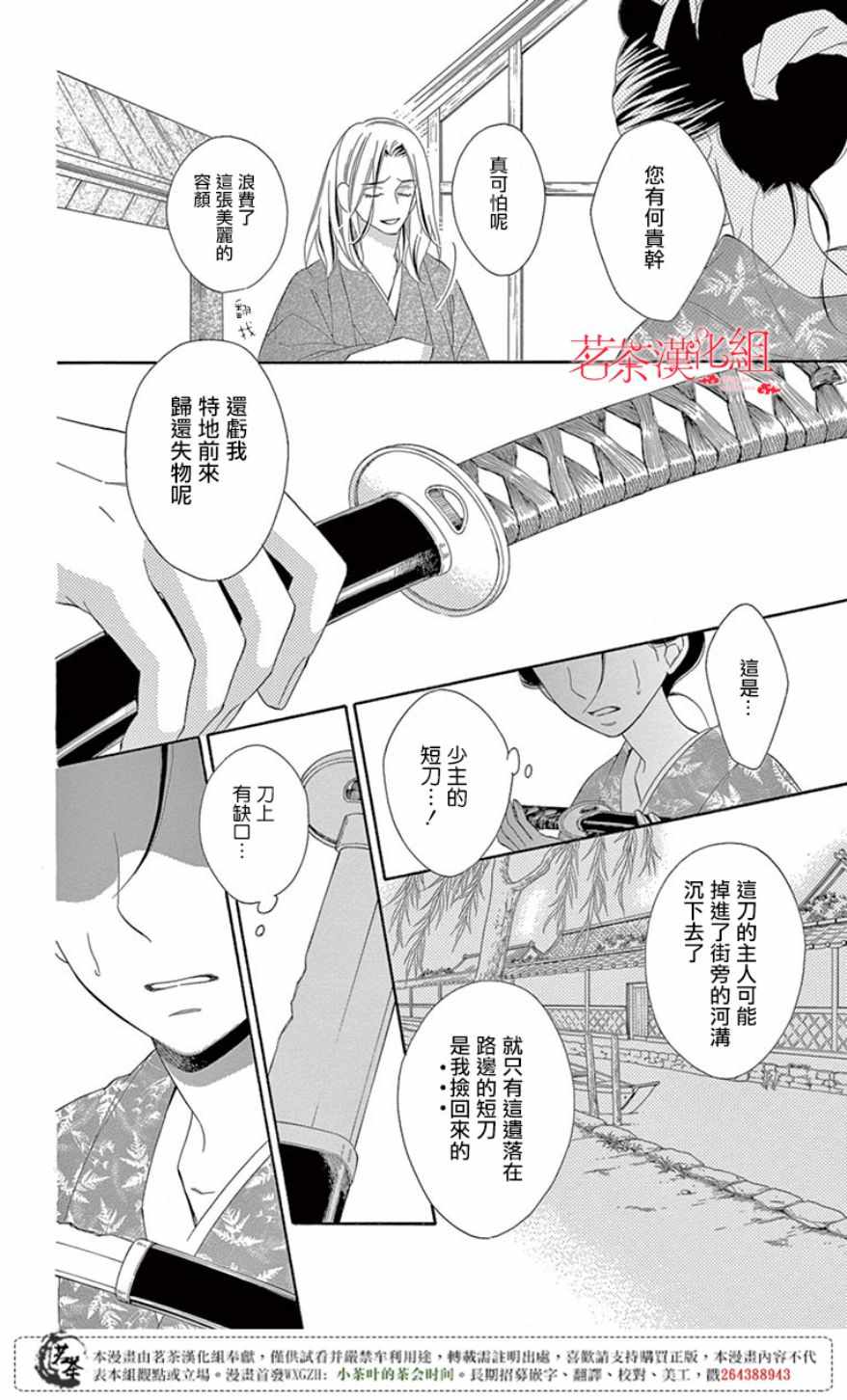 《青楼绮谈》漫画 029话