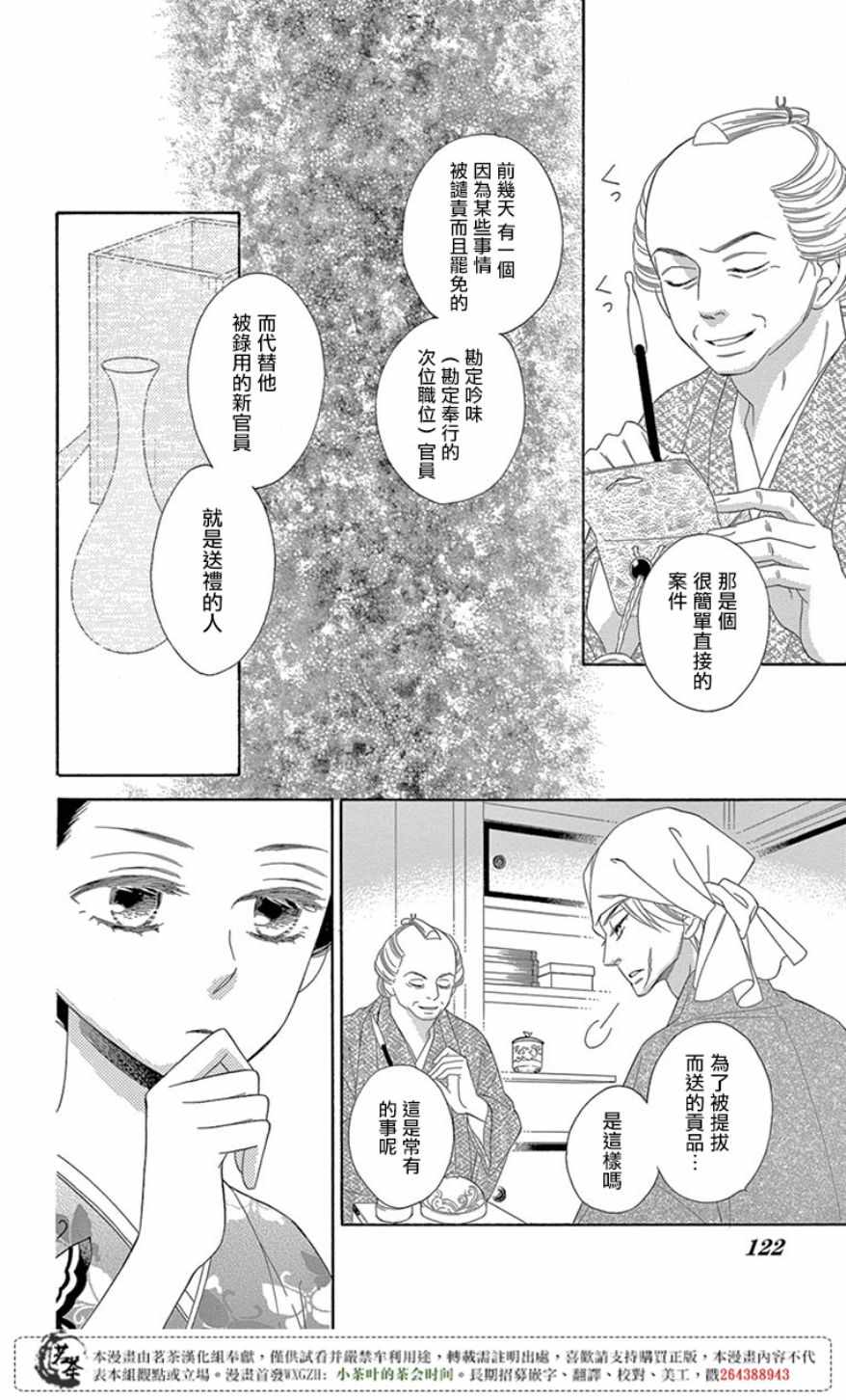 《青楼绮谈》漫画 029话