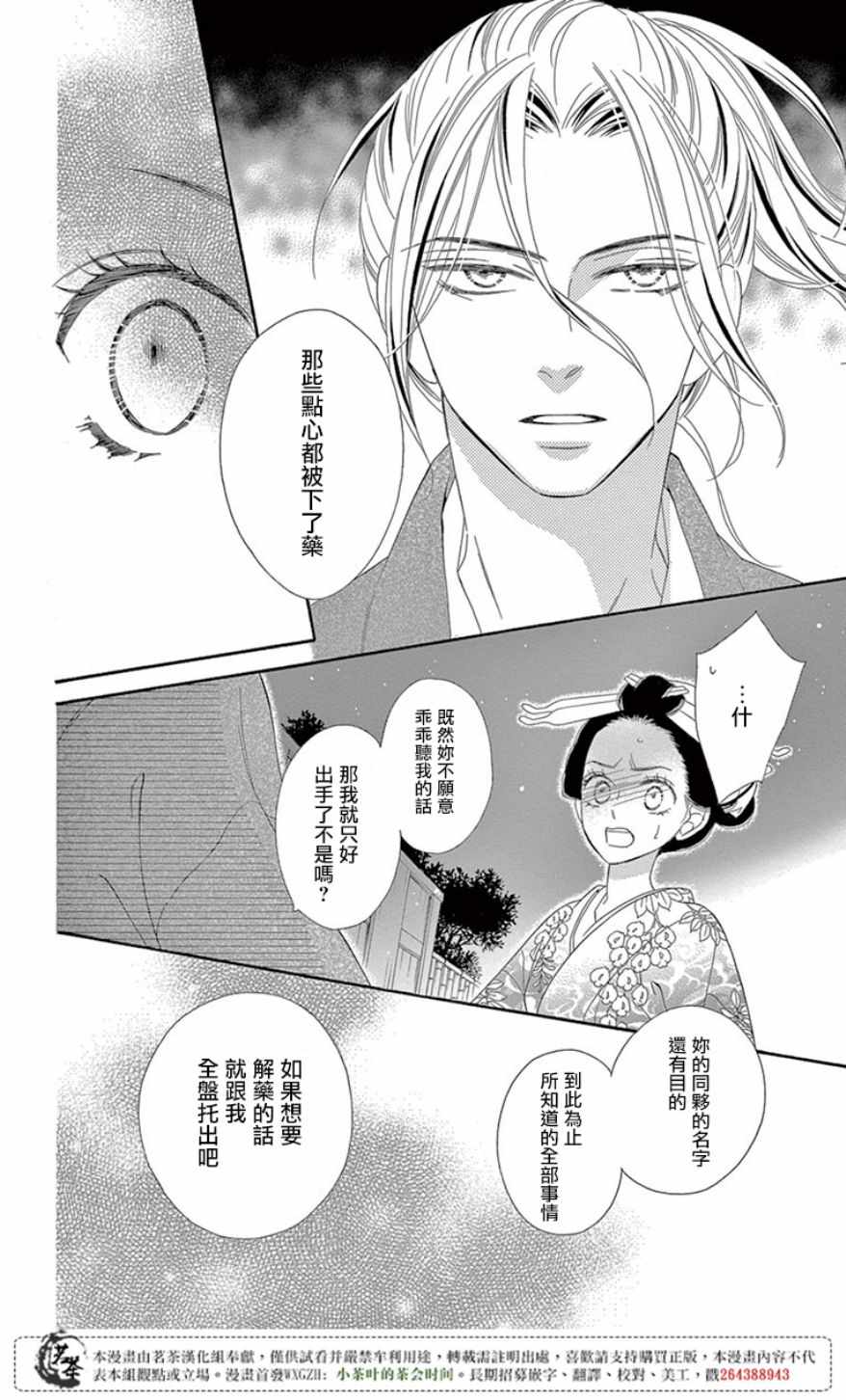 《青楼绮谈》漫画 029话