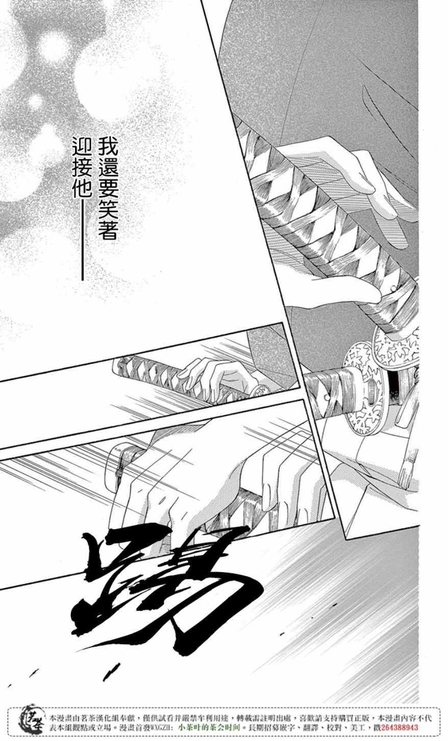 《青楼绮谈》漫画 029话