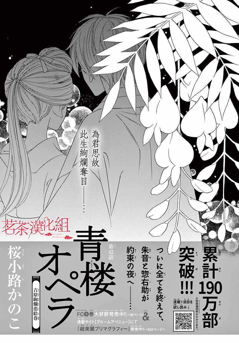 《青楼绮谈》漫画 042集