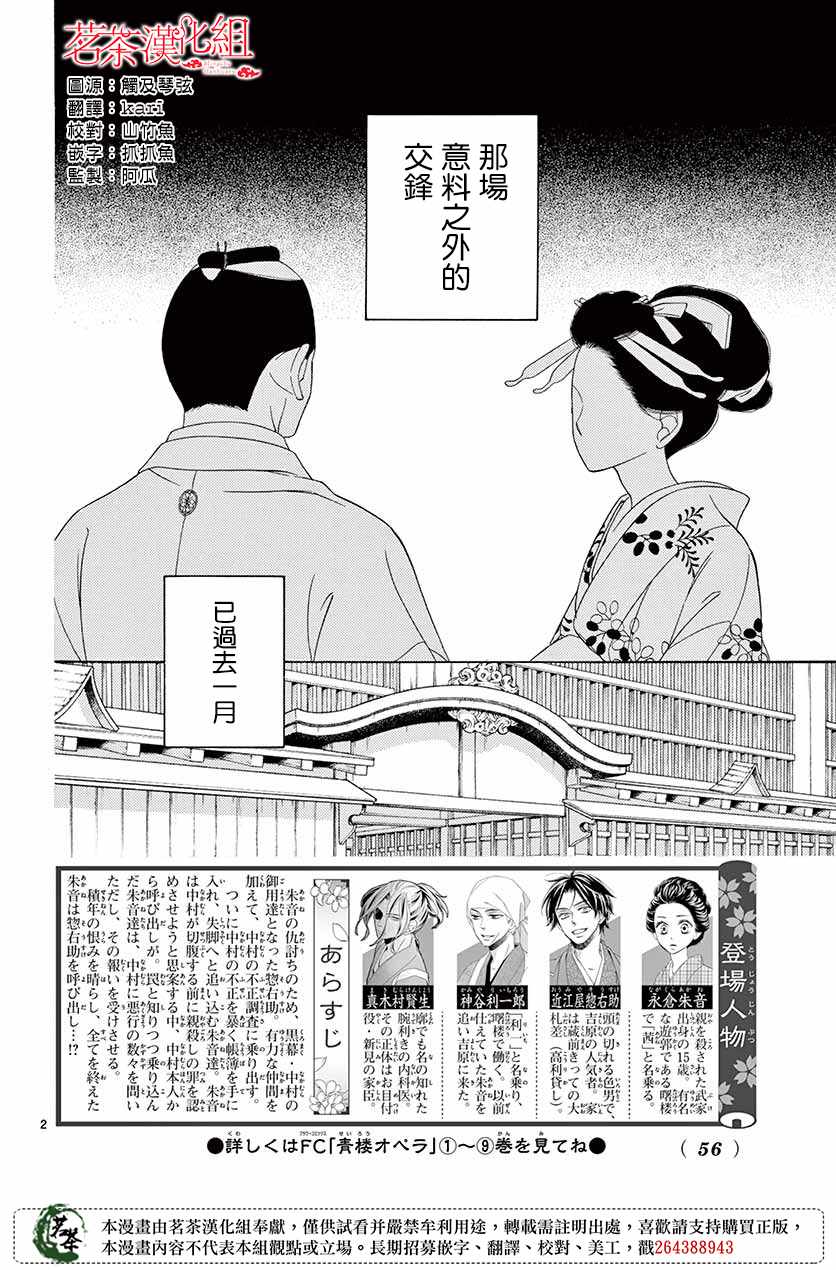 《青楼绮谈》漫画 042集