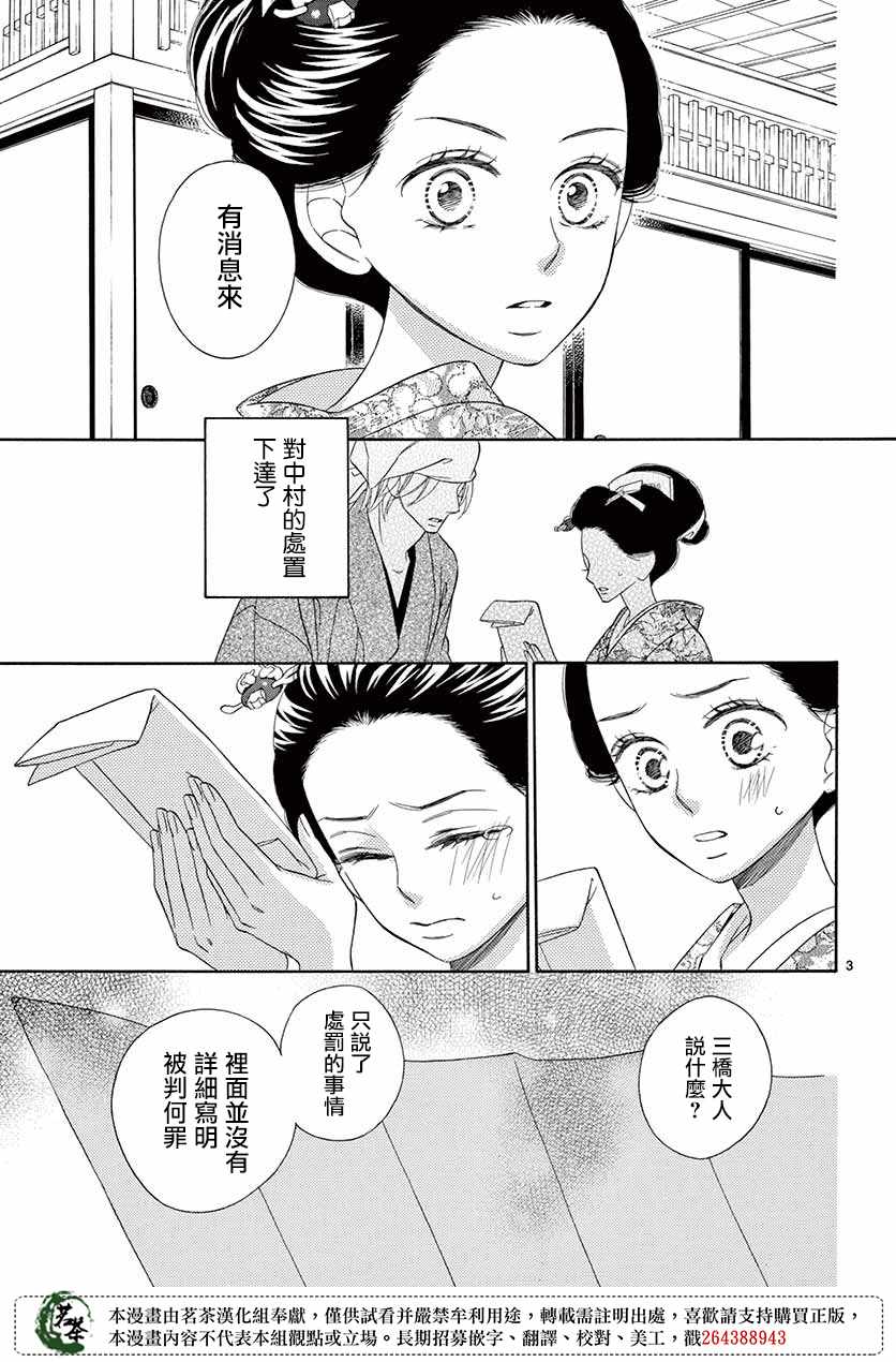 《青楼绮谈》漫画 042集