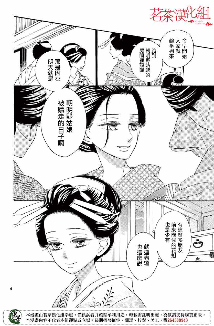 《青楼绮谈》漫画 042集