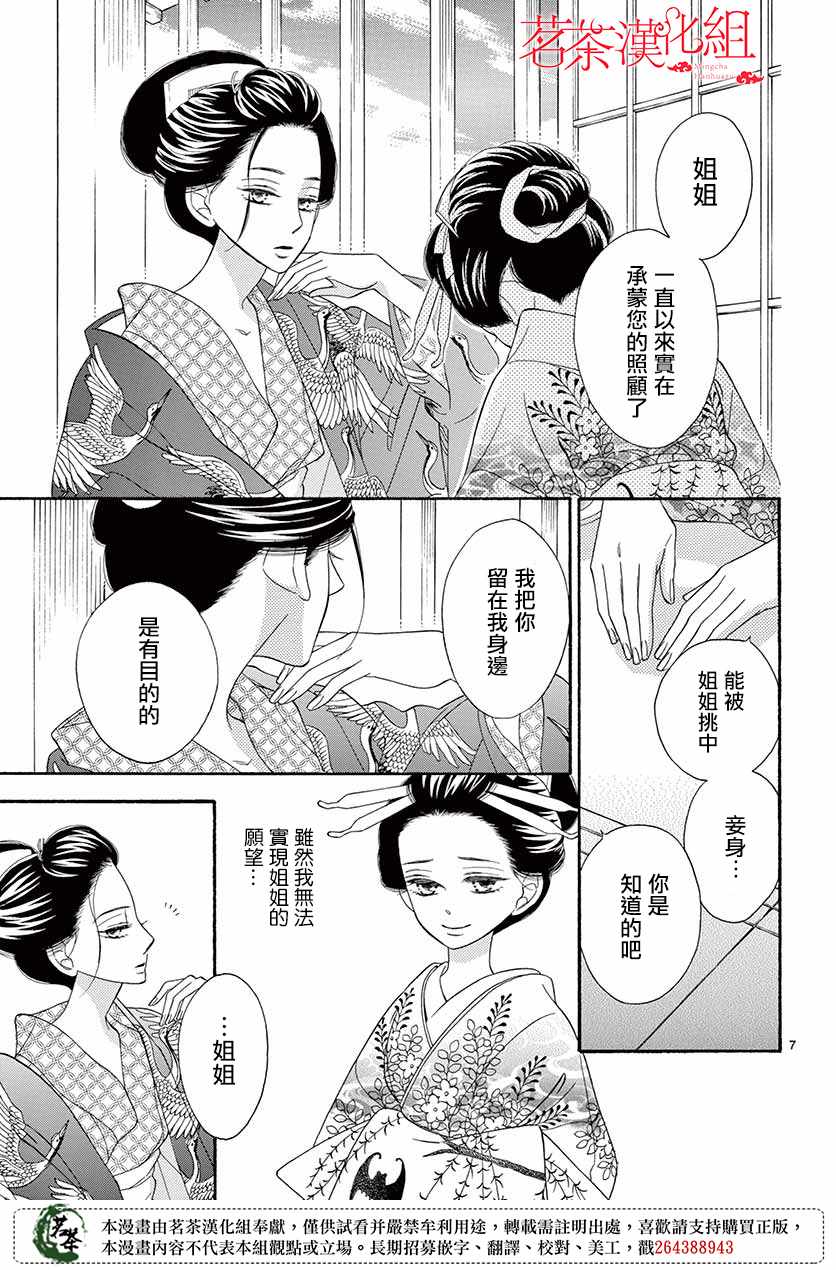 《青楼绮谈》漫画 042集