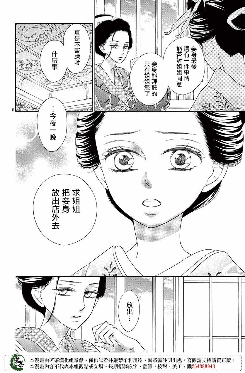 《青楼绮谈》漫画 042集