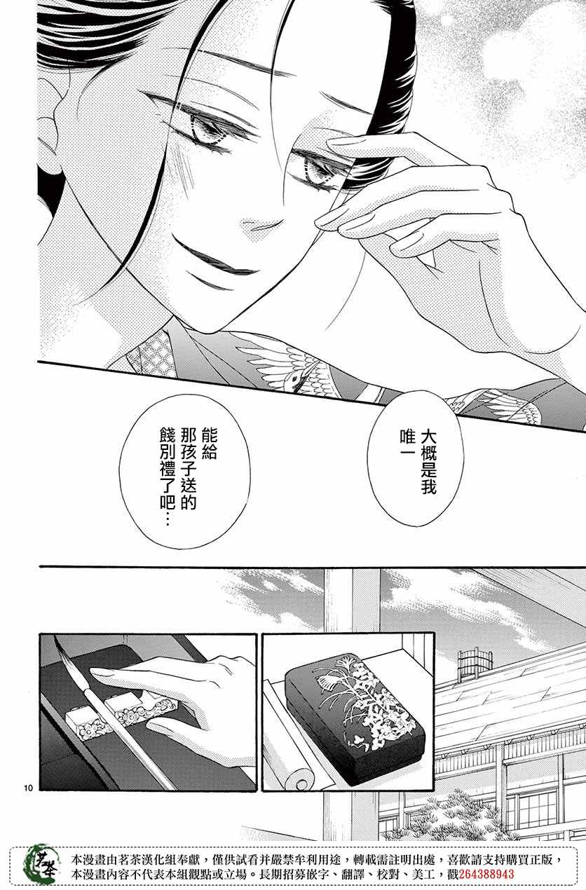 《青楼绮谈》漫画 042集