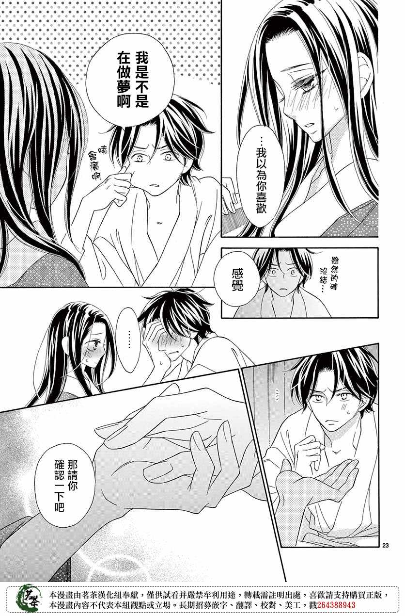 《青楼绮谈》漫画 042集