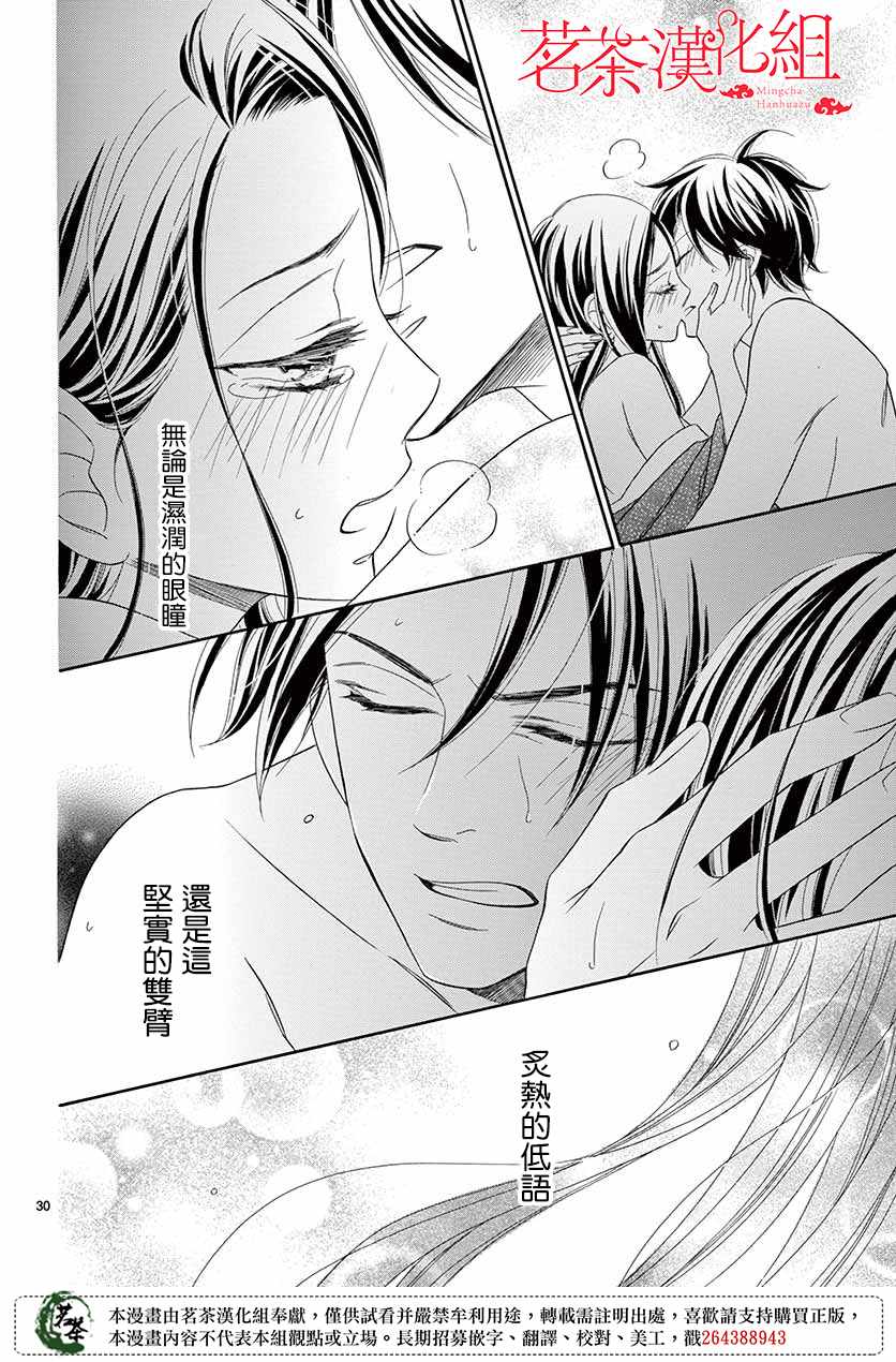 《青楼绮谈》漫画 042集