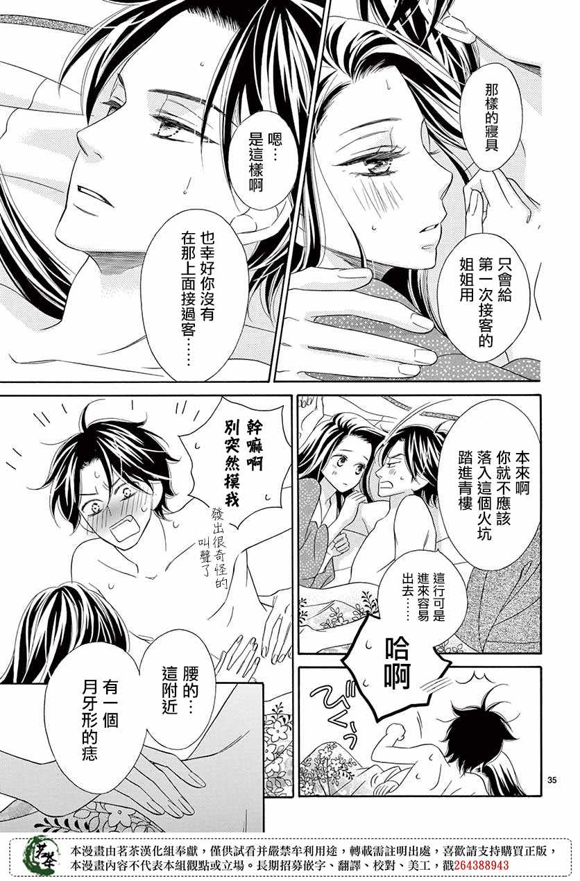 《青楼绮谈》漫画 042集