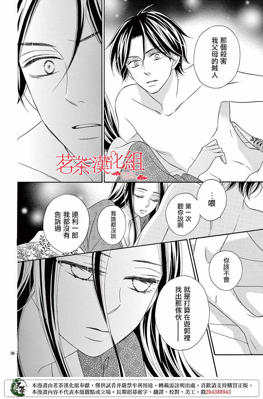 《青楼绮谈》漫画 042集