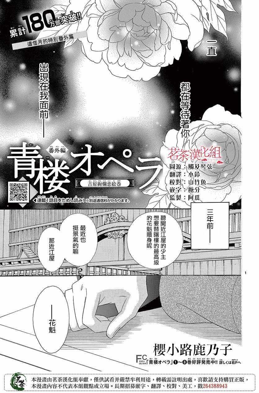 《青楼绮谈》漫画 番外篇03