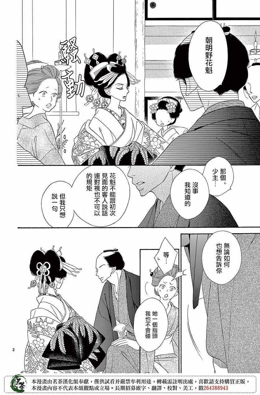 《青楼绮谈》漫画 番外篇03