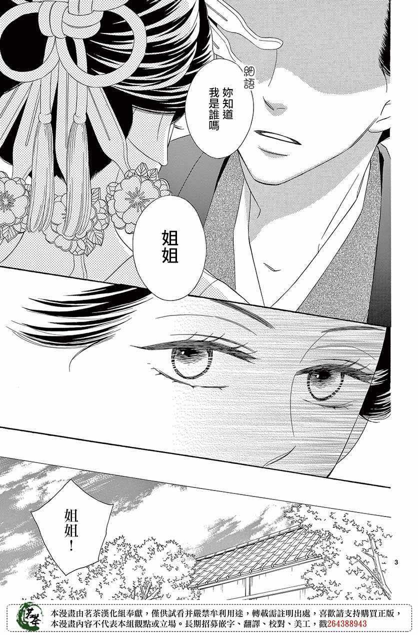 《青楼绮谈》漫画 番外篇03