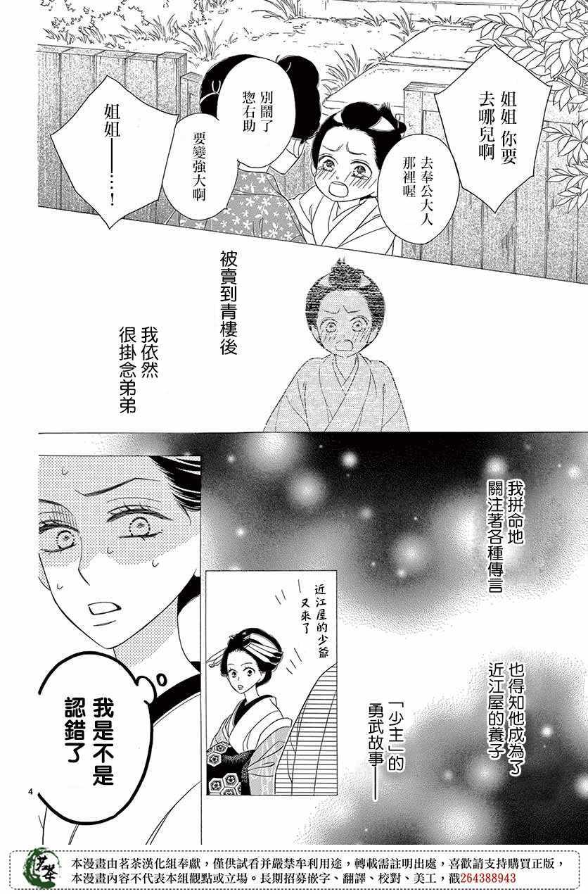 《青楼绮谈》漫画 番外篇03