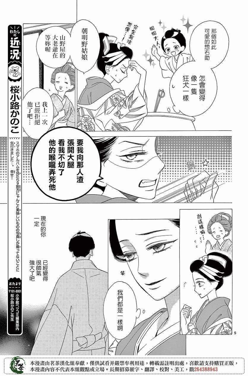 《青楼绮谈》漫画 番外篇03