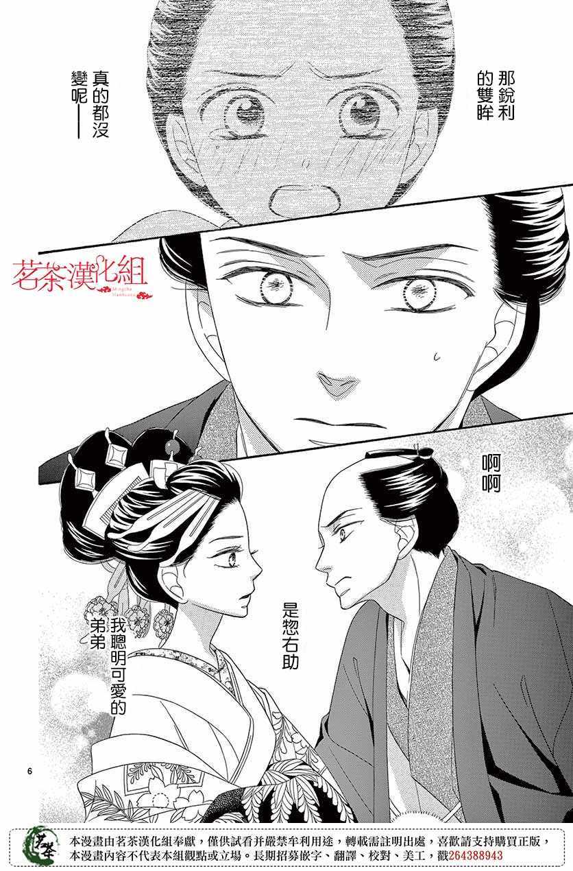 《青楼绮谈》漫画 番外篇03