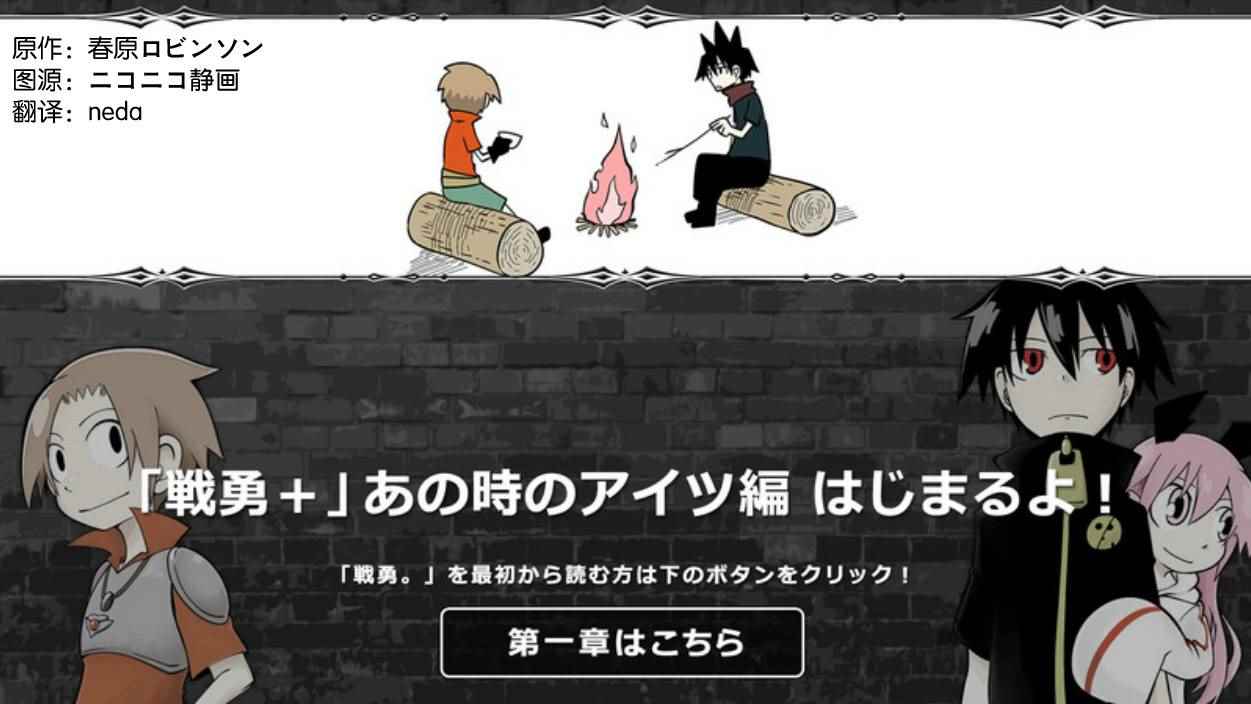 《战勇plus》漫画 那时的那家伙篇01