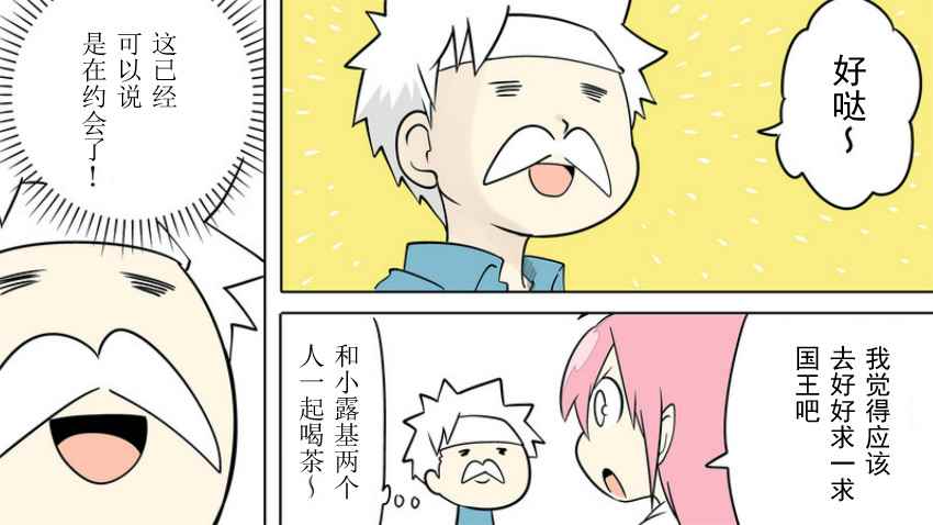 《战勇plus》漫画 佛依佛依篇01