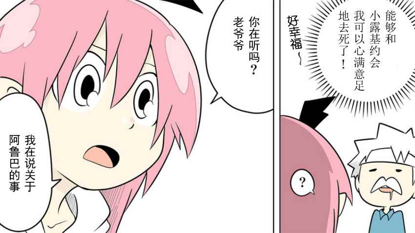 《战勇plus》漫画 佛依佛依篇01