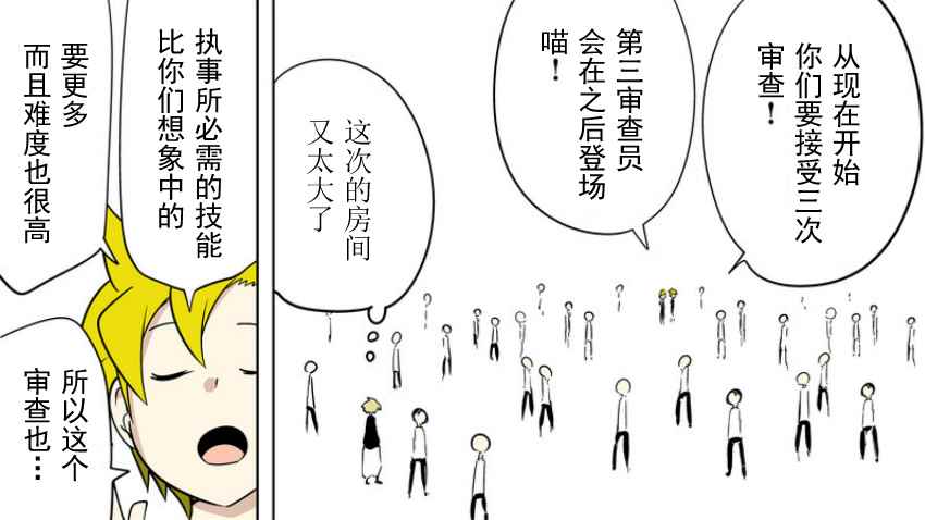 《战勇plus》漫画 佛依佛依篇03