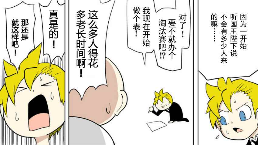 《战勇plus》漫画 佛依佛依篇03