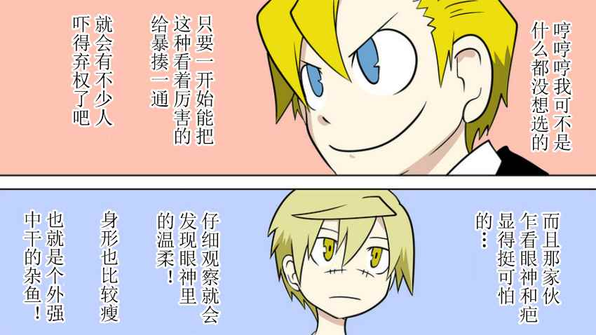 《战勇plus》漫画 佛依佛依篇03