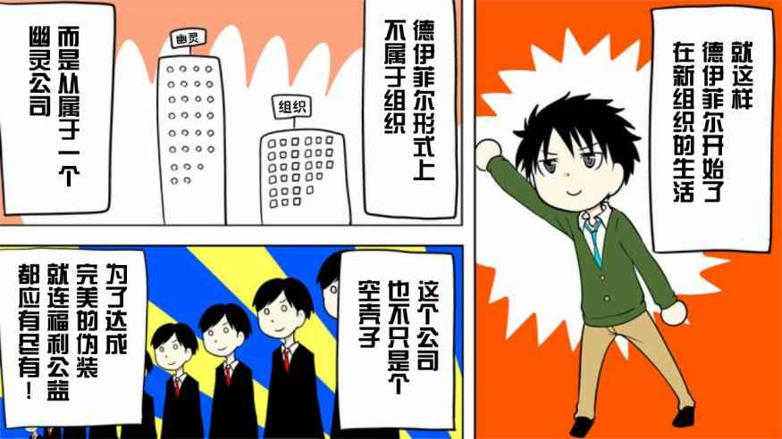 《战勇plus》漫画 德伊菲尔篇02