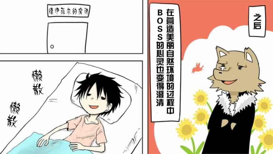 《战勇plus》漫画 德伊菲尔篇02