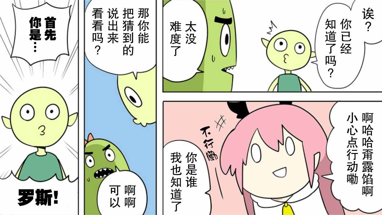 《战勇plus》漫画 7月的活动篇02