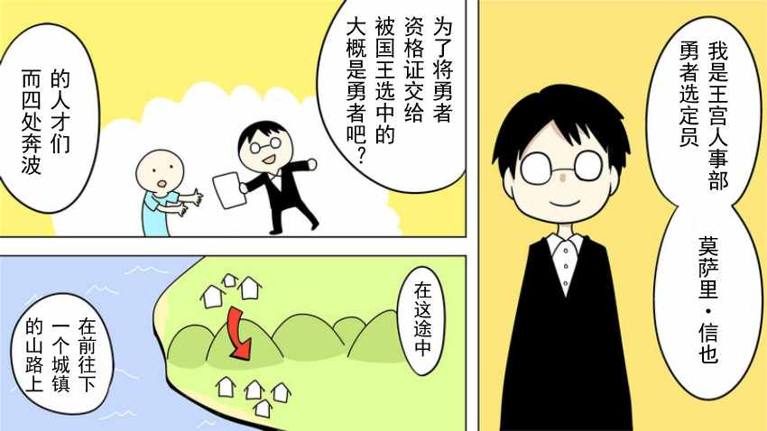 《战勇plus》漫画 森林小伙伴篇02