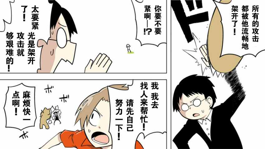 《战勇plus》漫画 森林小伙伴篇02