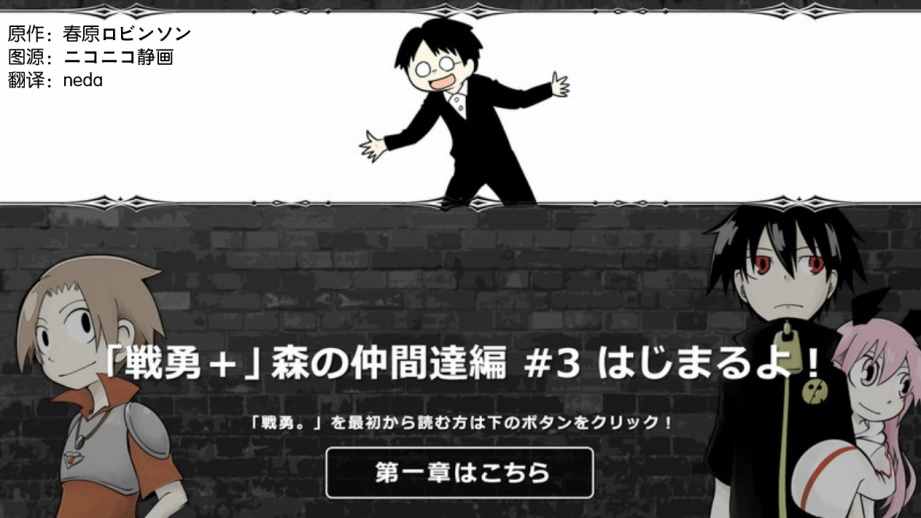 《战勇plus》漫画 森林小伙伴篇03