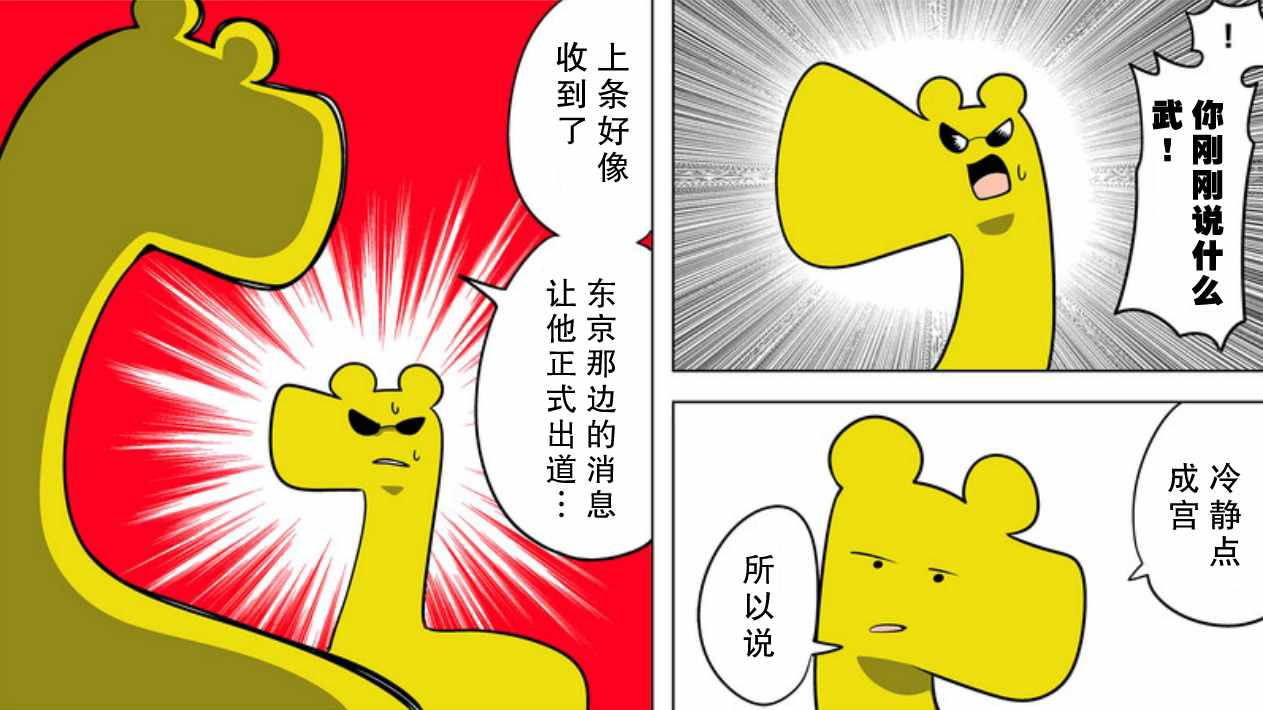 《战勇plus》漫画 假熊猫的生态篇01