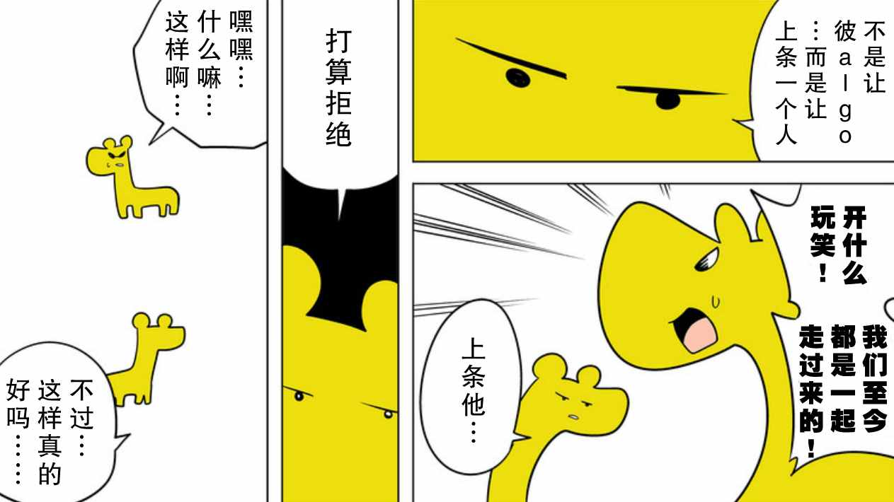 《战勇plus》漫画 假熊猫的生态篇01