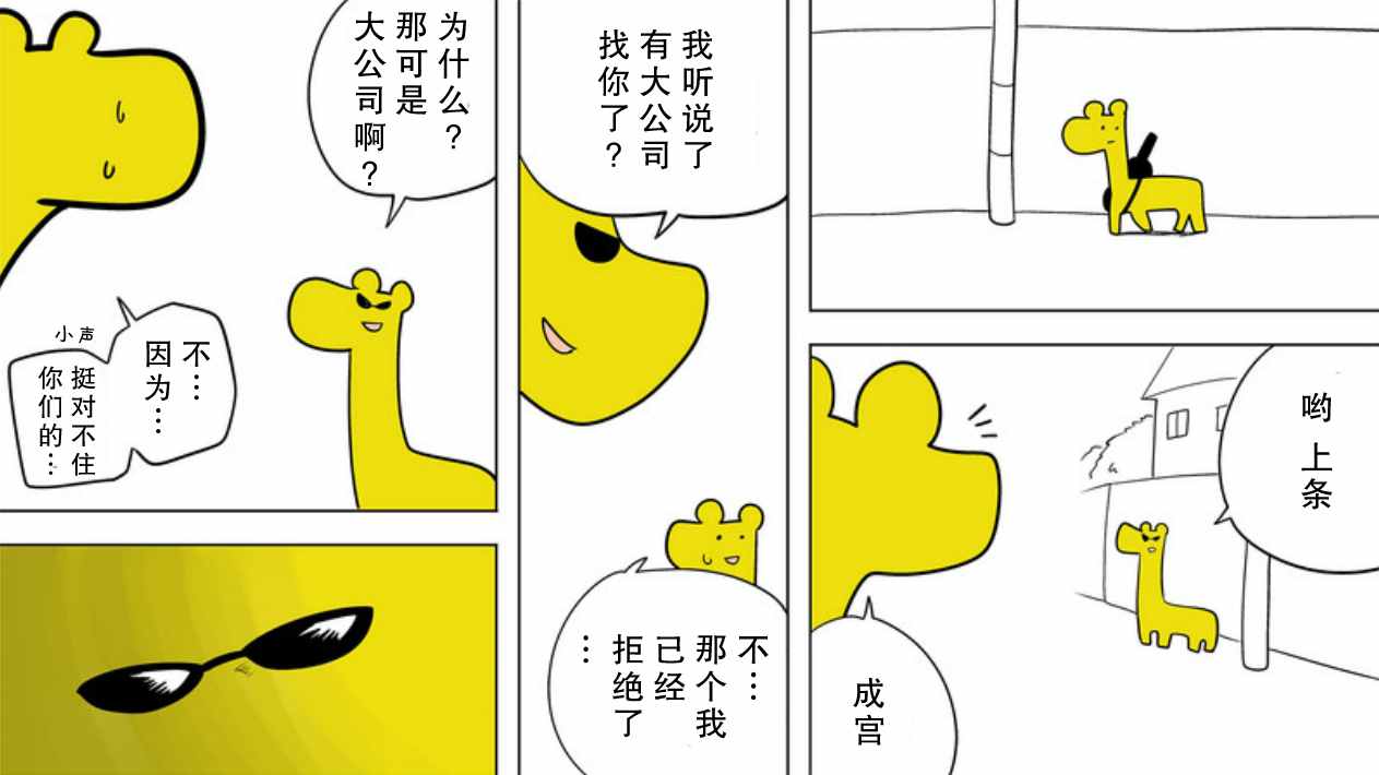 《战勇plus》漫画 假熊猫的生态篇01