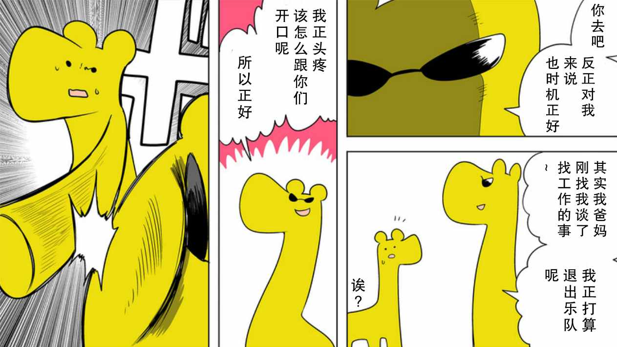 《战勇plus》漫画 假熊猫的生态篇01