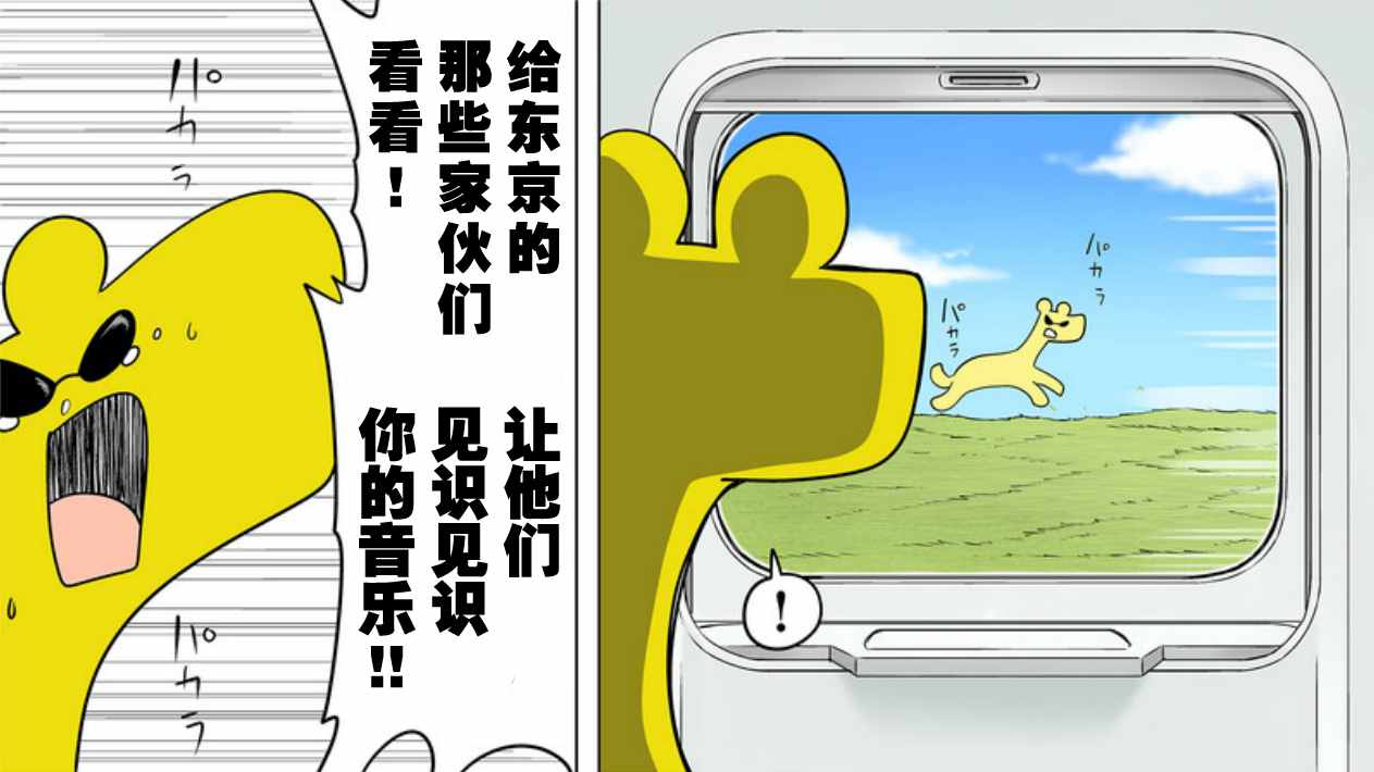 《战勇plus》漫画 假熊猫的生态篇01