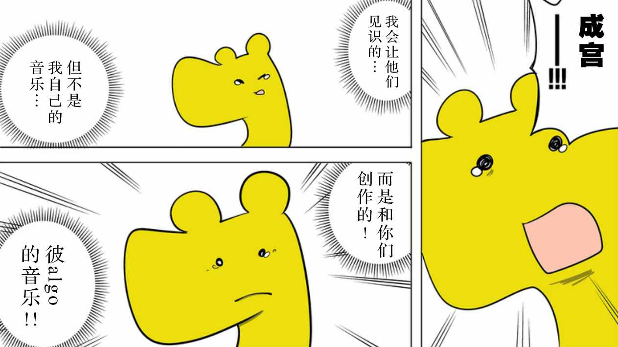 《战勇plus》漫画 假熊猫的生态篇01