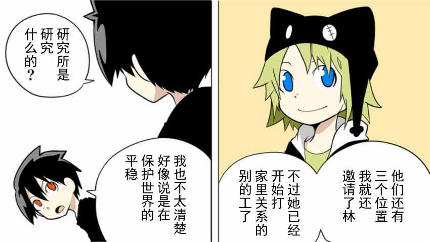 《战勇plus》漫画 就职篇01