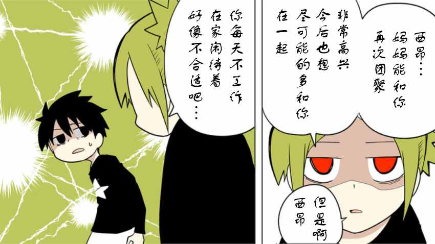 《战勇plus》漫画 就职篇01