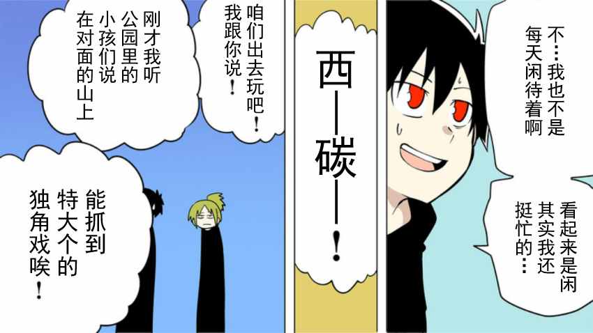 《战勇plus》漫画 就职篇01