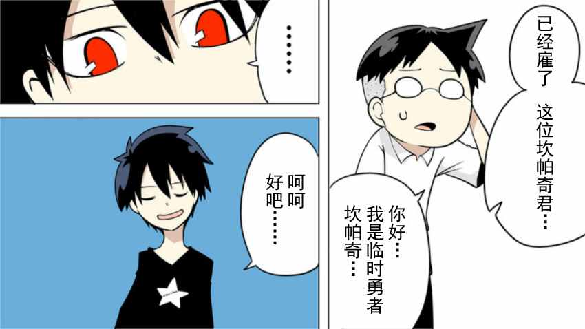 《战勇plus》漫画 就职篇01